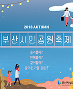 부산시민공원축제