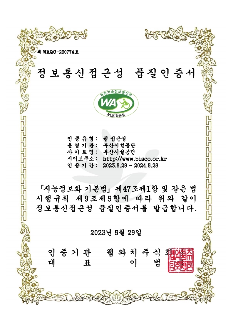 웹접근성 품질인증서의 자세한 설명은 아래 내용 참조